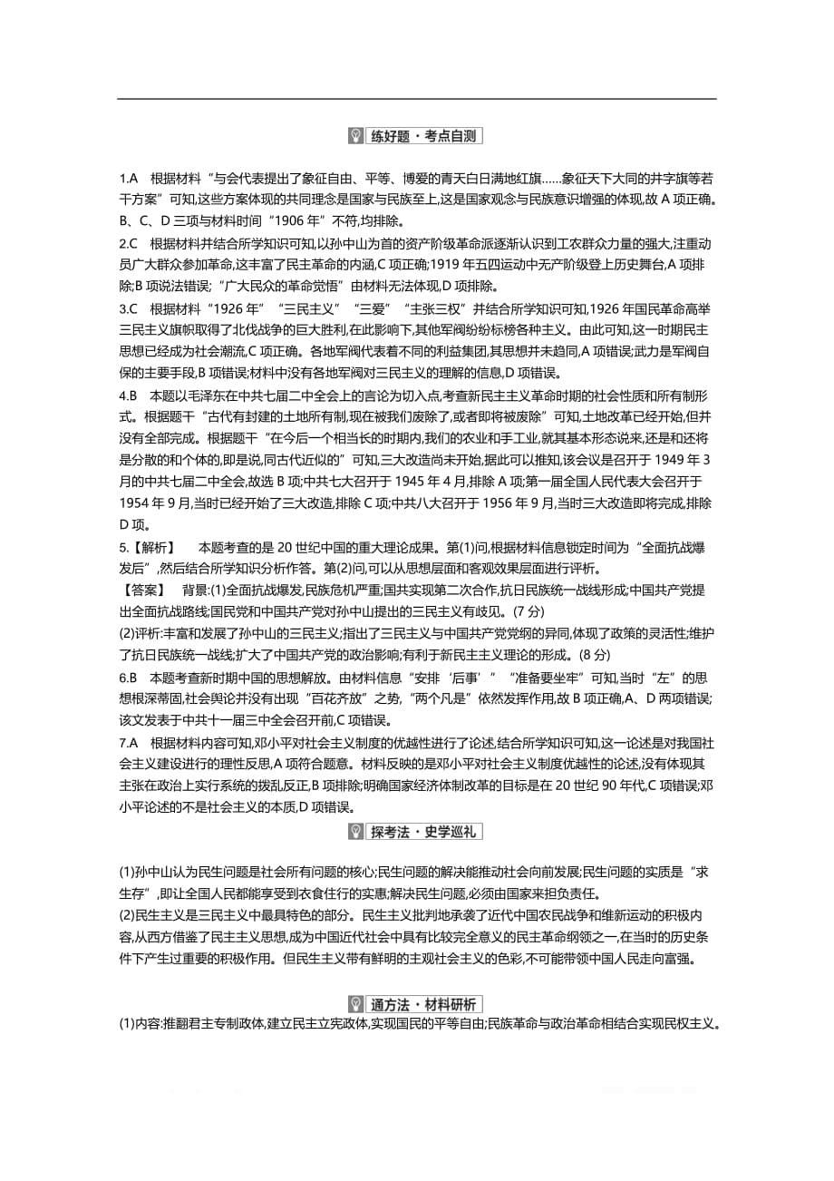 2021届课标版高考历史一轮复习教师用书：第二十一单元 专题二　20世纪以来重大思想理论成果_第5页