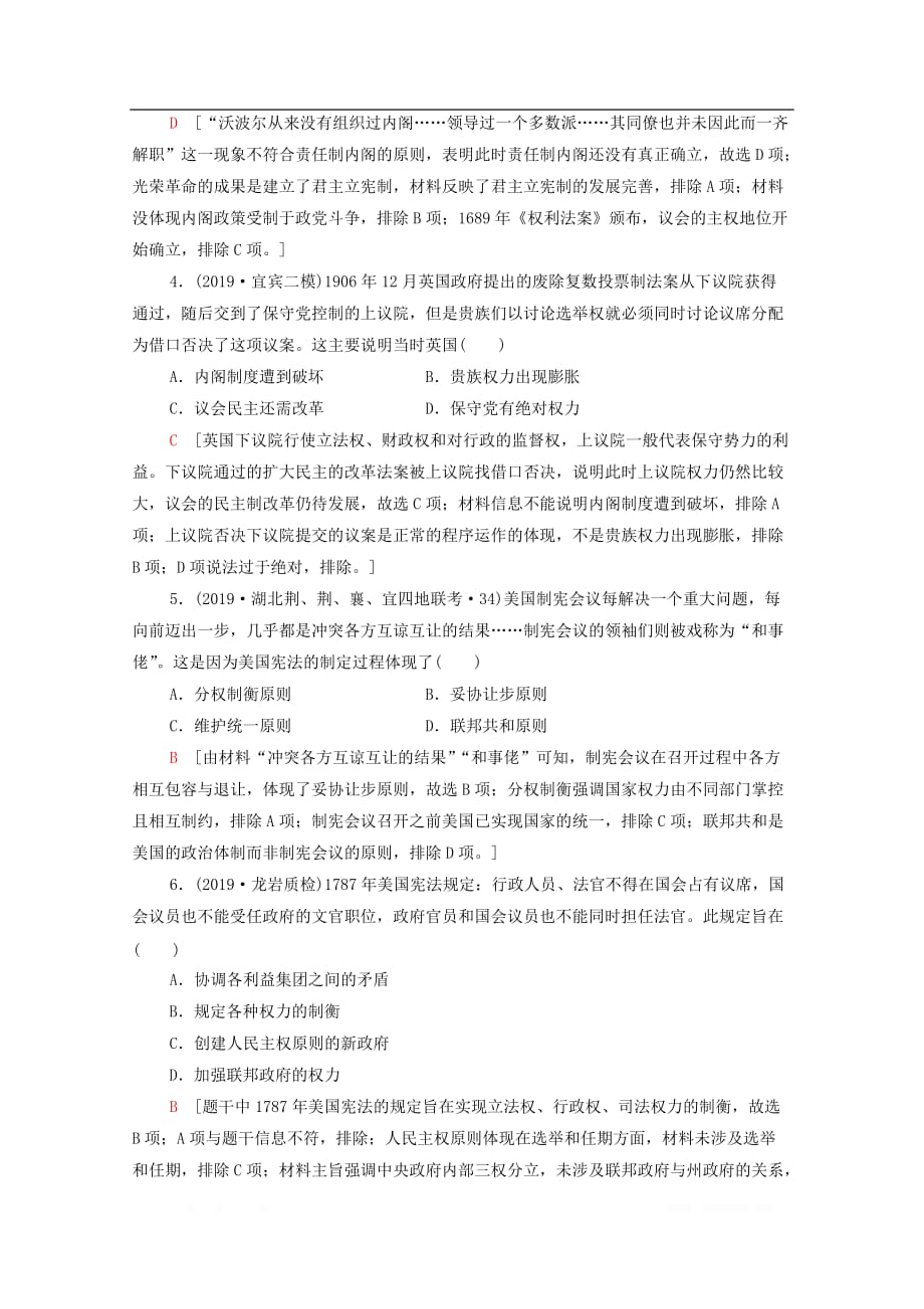 2021高考历史一轮复习课后限时集训4近代西方的资本主义政治制度新人教版_第2页