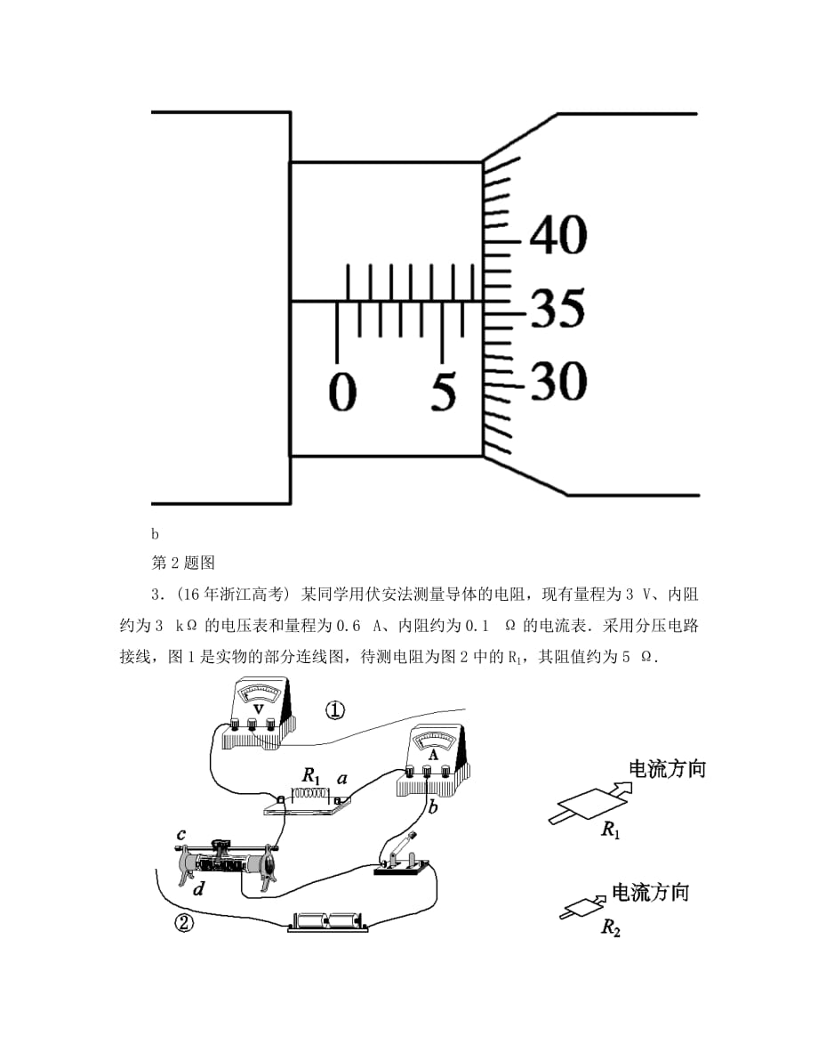 2020高考物理一轮复习 课时作业（三十一）实验、探究： 决定导线电阻的因素（无答案）_第2页