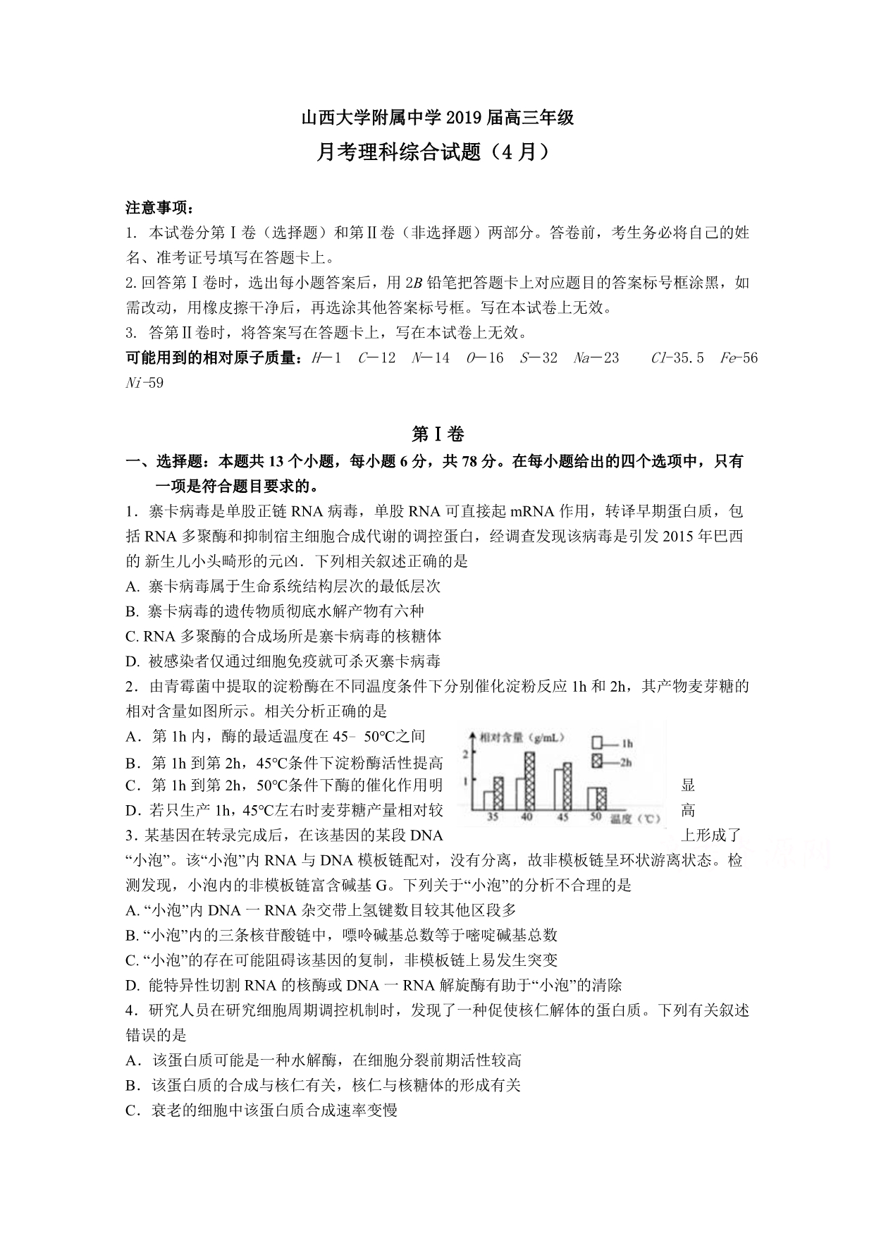 高三下学期4月模块诊断理科综合Word版含答案_第1页