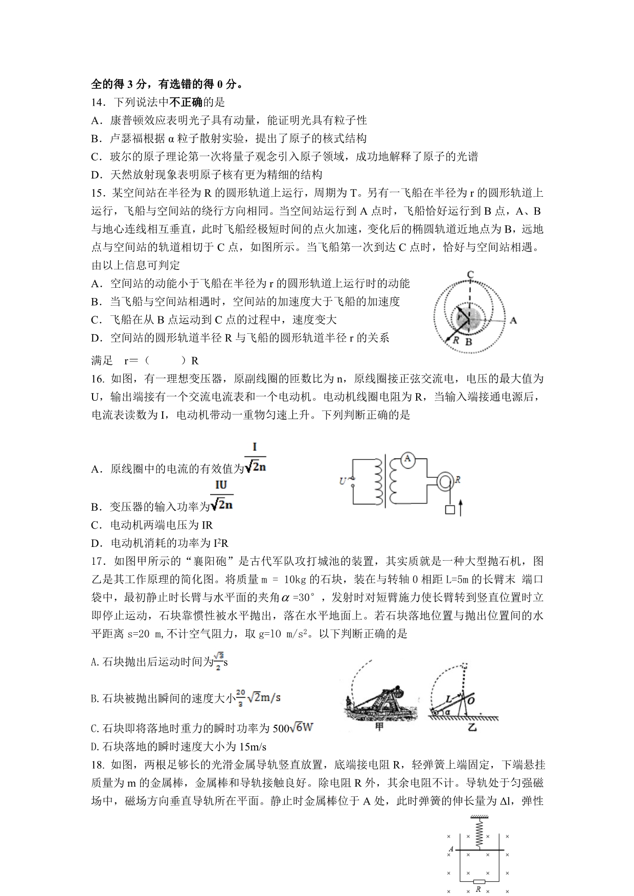 高三下学期4月模块诊断理科综合Word版含答案_第4页