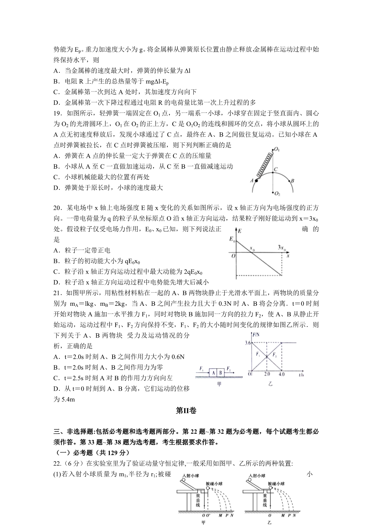 高三下学期4月模块诊断理科综合Word版含答案_第5页