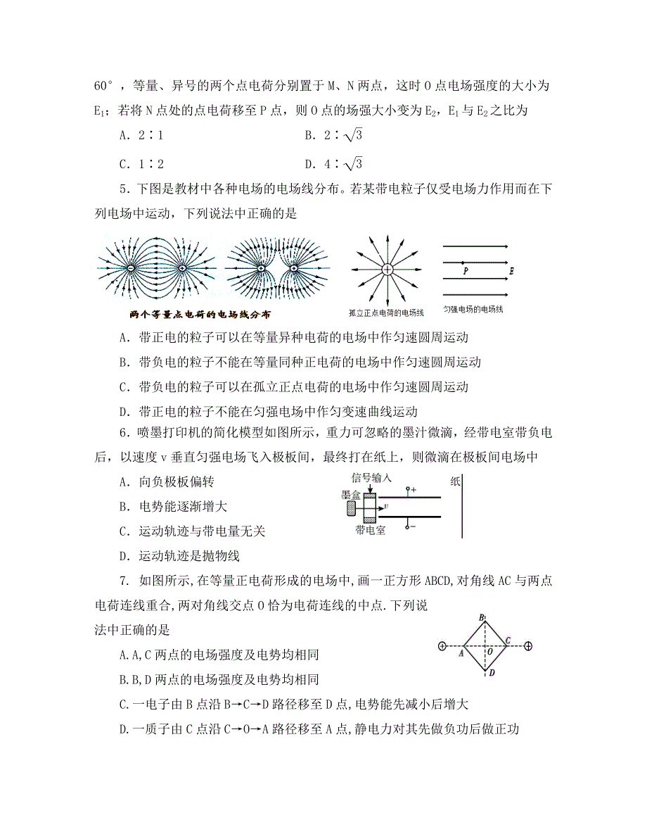 四川省成都市龙泉驿区第一中学校2020学年高二物理10月月考试题_第2页