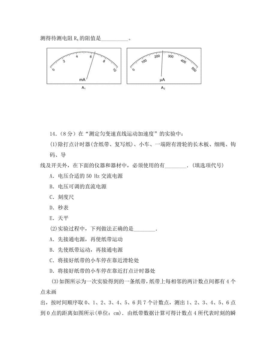 四川省成都市龙泉驿区第一中学校2020学年高二物理10月月考试题_第5页