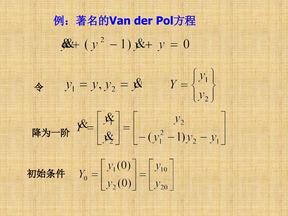 精编制作微分方程的数值解法matlab(四阶龙格—库塔法)PPT课件_第4页
