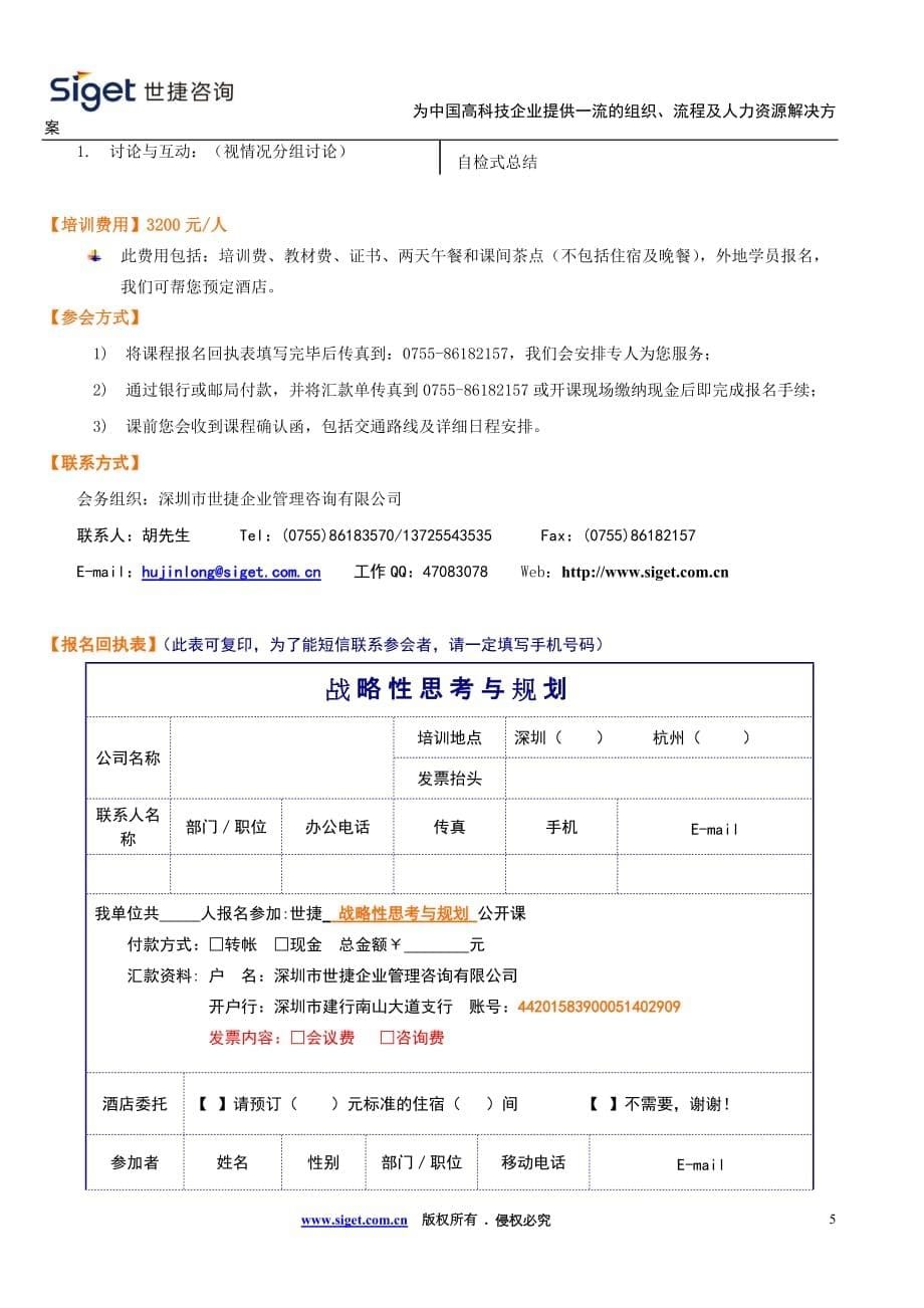 （战略管理）战略性思考与规划_第5页