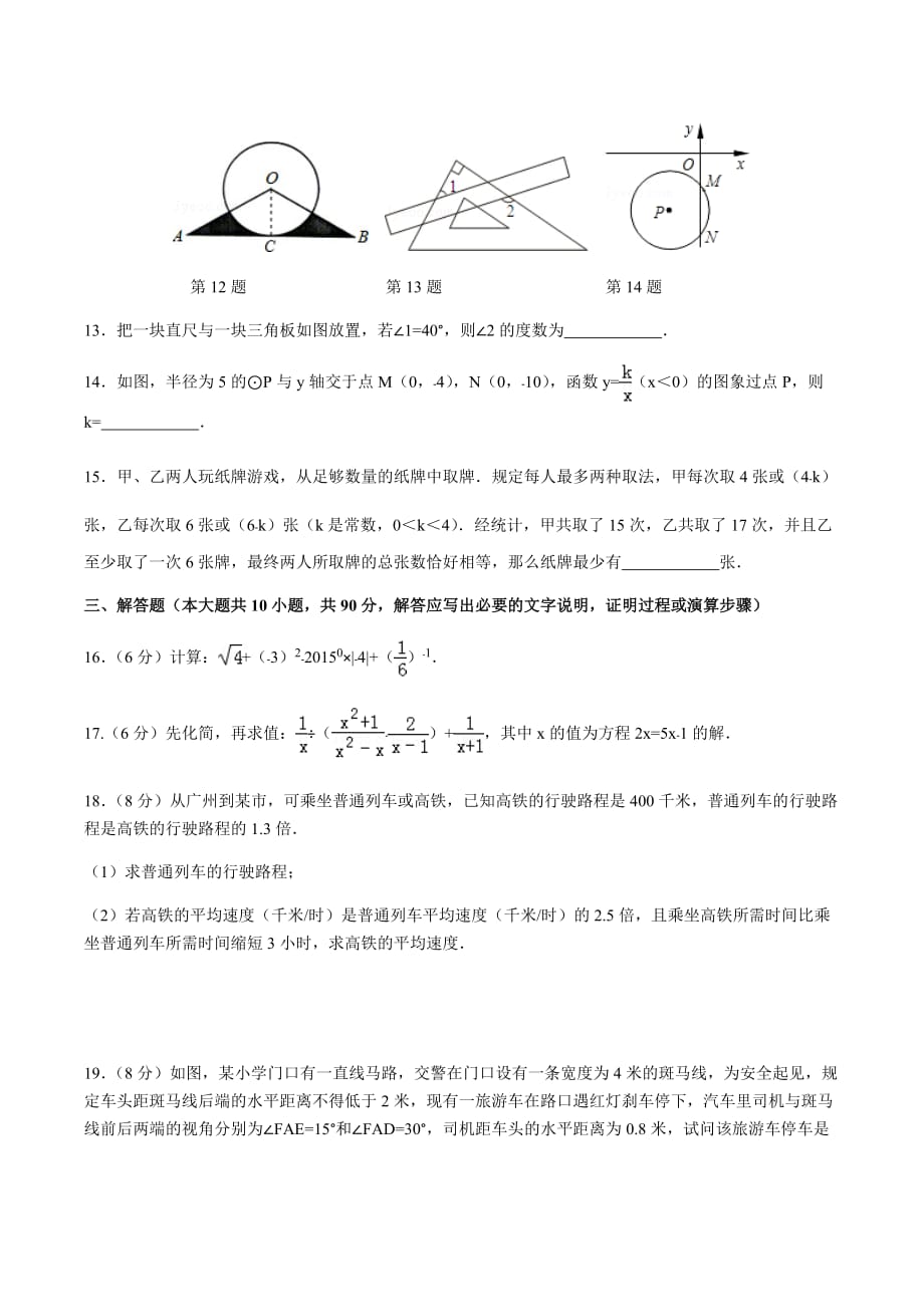 四川省遂宁市大英县江平初中中考数学一诊试题_第3页