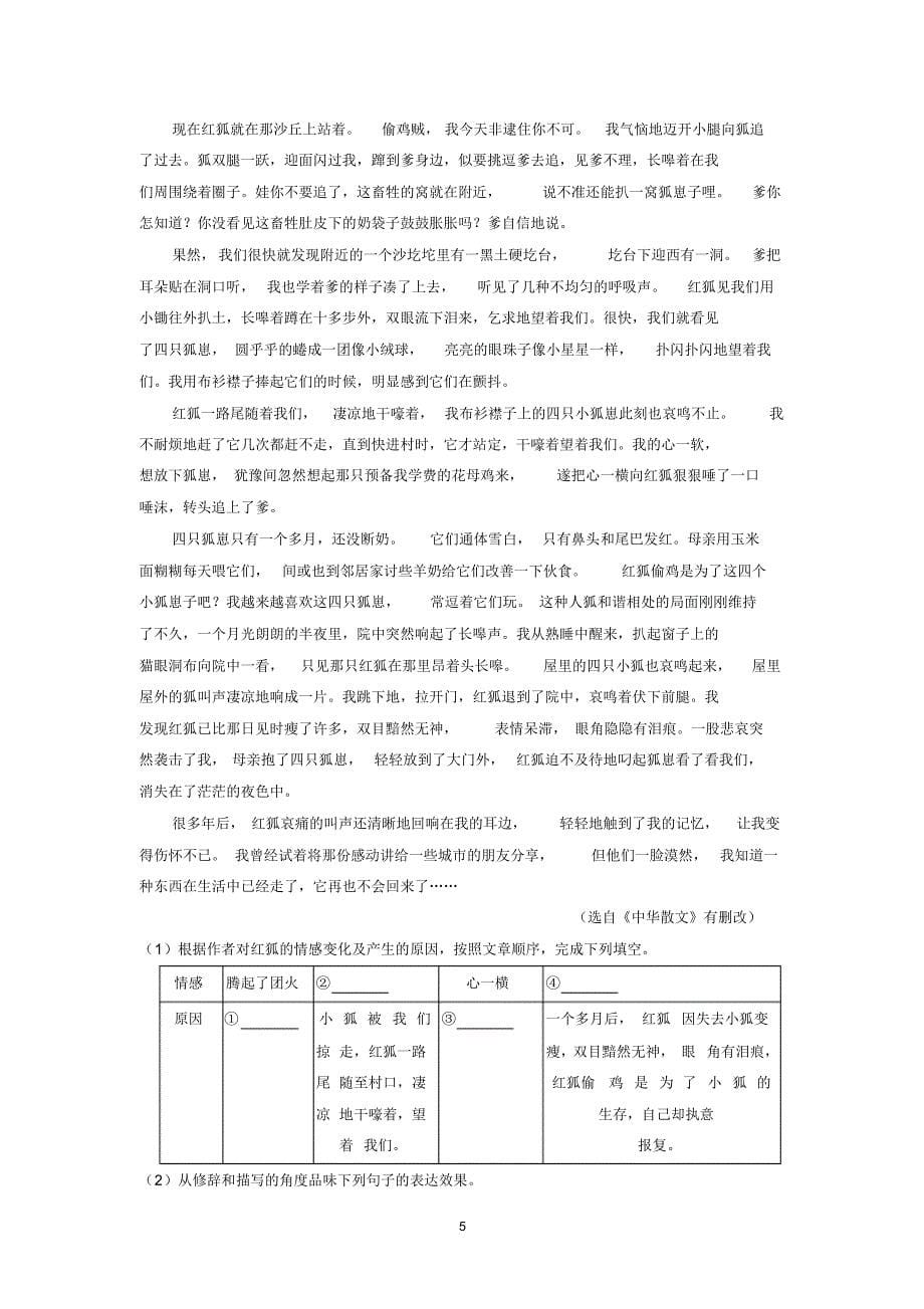 2018-2019学年江苏省南京市溧水中学附属中学七年级(上)期末语文试卷_第5页