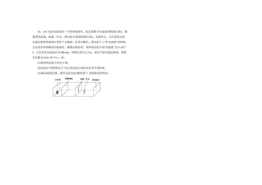 人教版高中物理选修第十七单元波粒二象性单元测试（二）Word版含答案_第3页