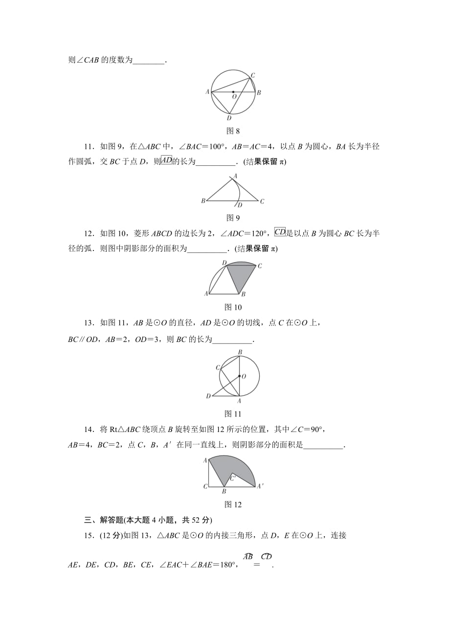 广东省中考数学总复习单元限时检测卷（6）含答案_第3页