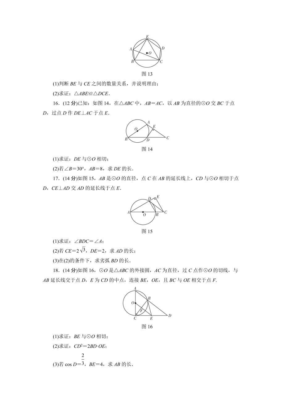 广东省中考数学总复习单元限时检测卷（6）含答案_第4页