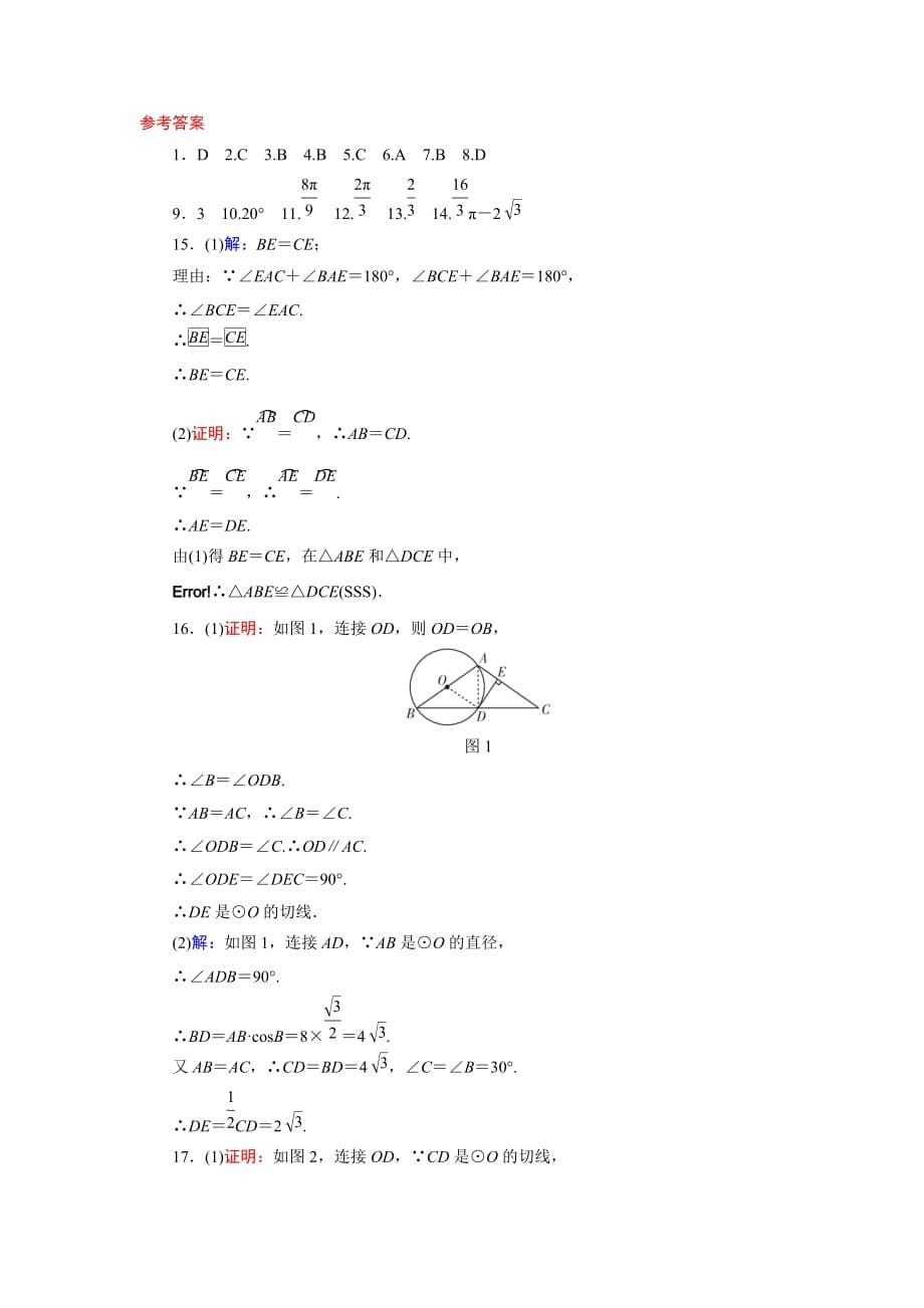广东省中考数学总复习单元限时检测卷（6）含答案_第5页