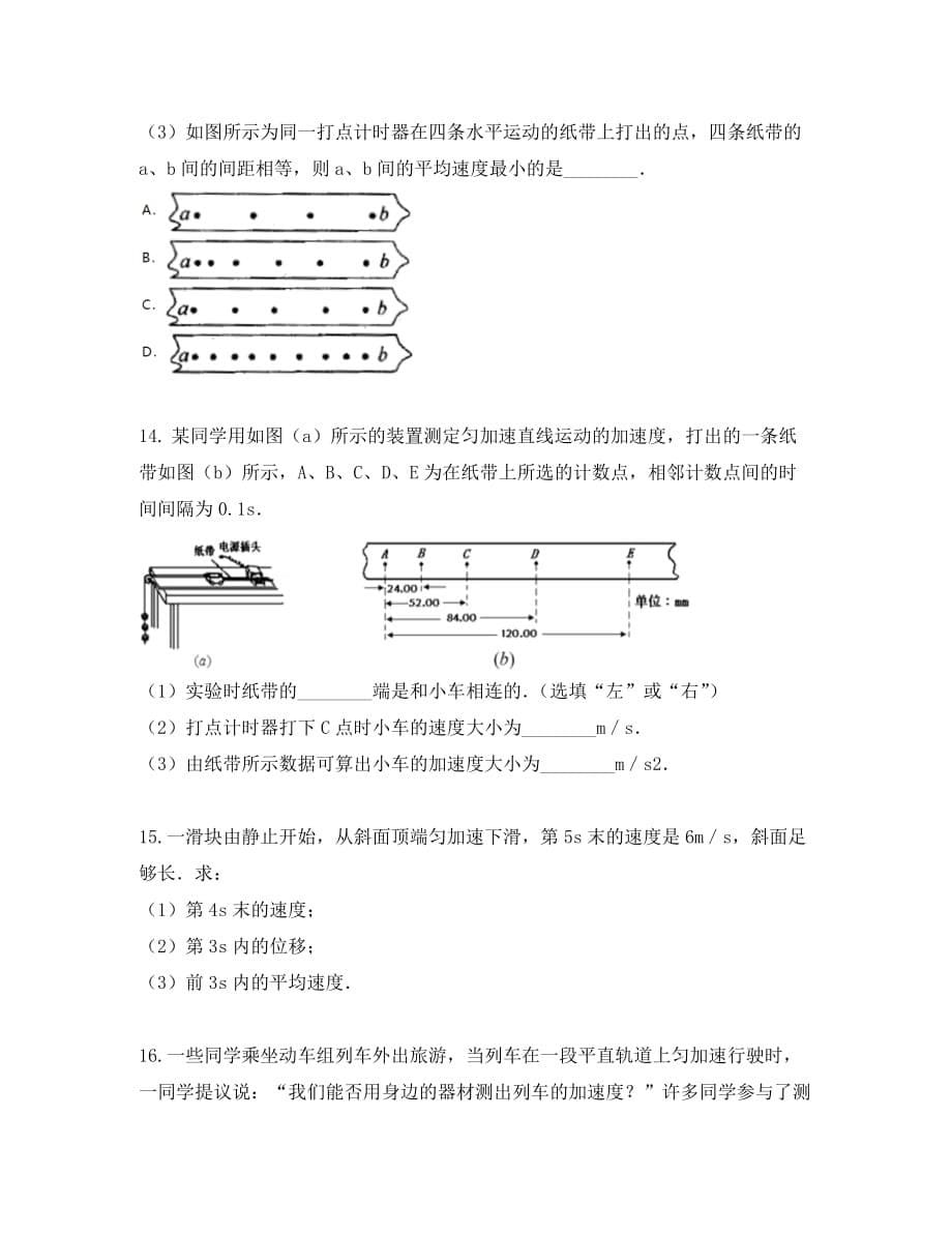 安徽省2020学年高一物理上学期第一次段考试题_第5页