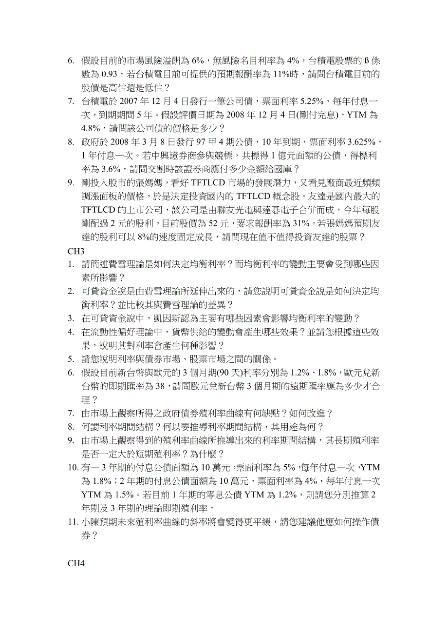 （市场分析）请简述金融市场是如何形成的同时分析金融市场的功能与_第3页