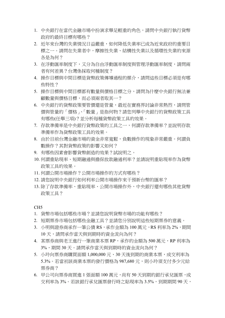 （市场分析）请简述金融市场是如何形成的同时分析金融市场的功能与_第4页