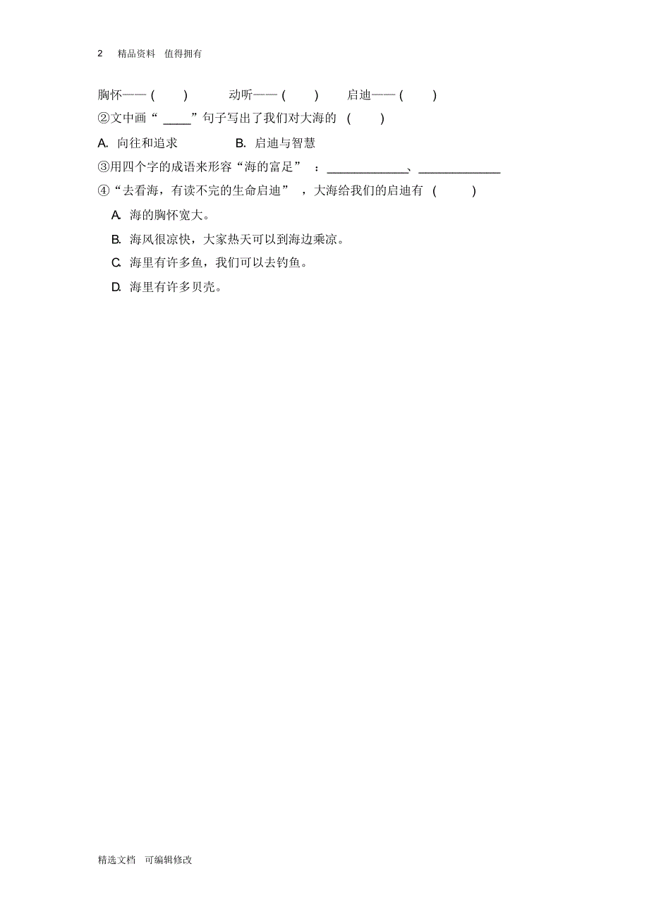 「精选」2019-2020学年部编版小学二年级下册语文8彩色的梦第二课时每课一练及参考答案-精选文档.pdf_第2页