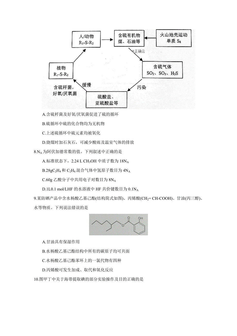 广东省佛山市高三教学质量检测（一）理科综合试卷Word版含答案_第3页