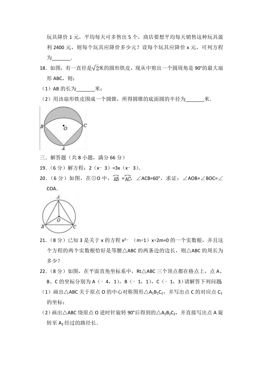 广西防城港市九年级上期末数学模拟试题含答案解析_第4页