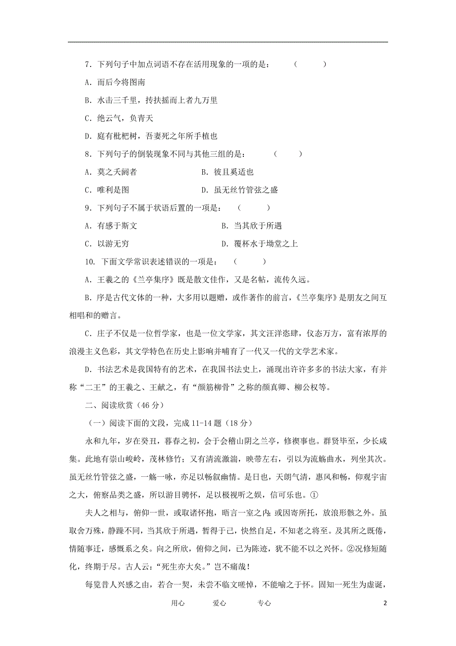 山东高中语文 单元测试20 第四 苏教必修5.doc_第2页