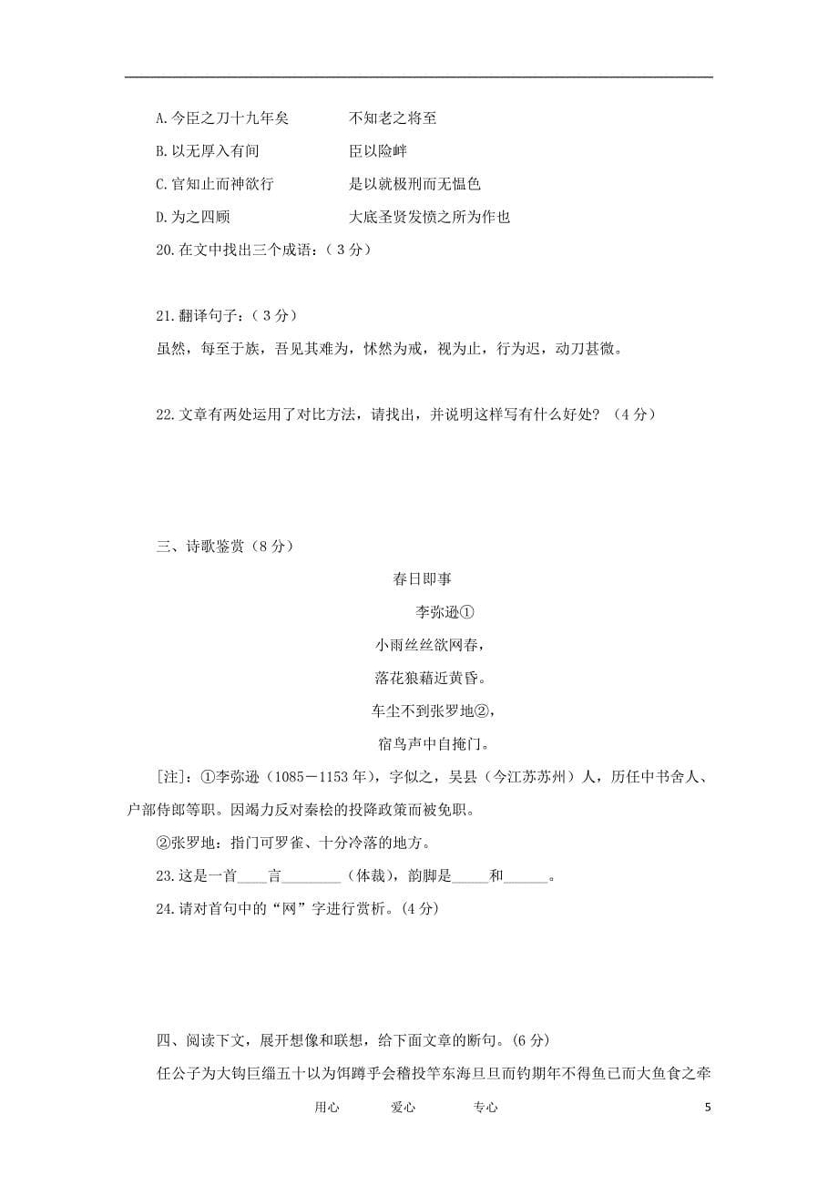 山东高中语文 单元测试20 第四 苏教必修5.doc_第5页