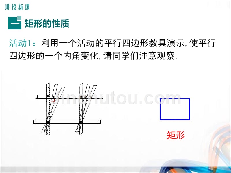人教版八年级数学下册18.2.1 第1课时《矩形的性质》PPT课件_第5页