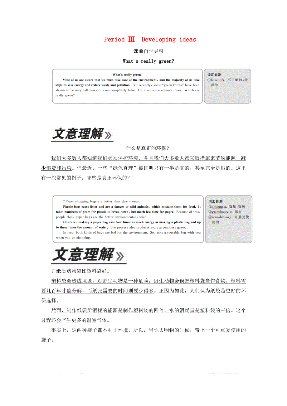 2019-2020学年新教材高中英语unit6 earth first periodⅢdevelopingideas教学案版本：外研版必修第二册5_第1页