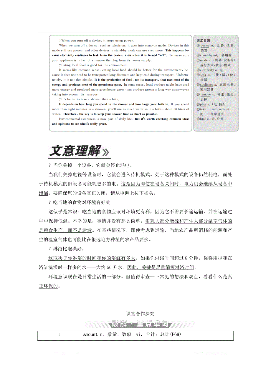 2019-2020学年新教材高中英语unit6 earth first periodⅢdevelopingideas教学案版本：外研版必修第二册5_第2页