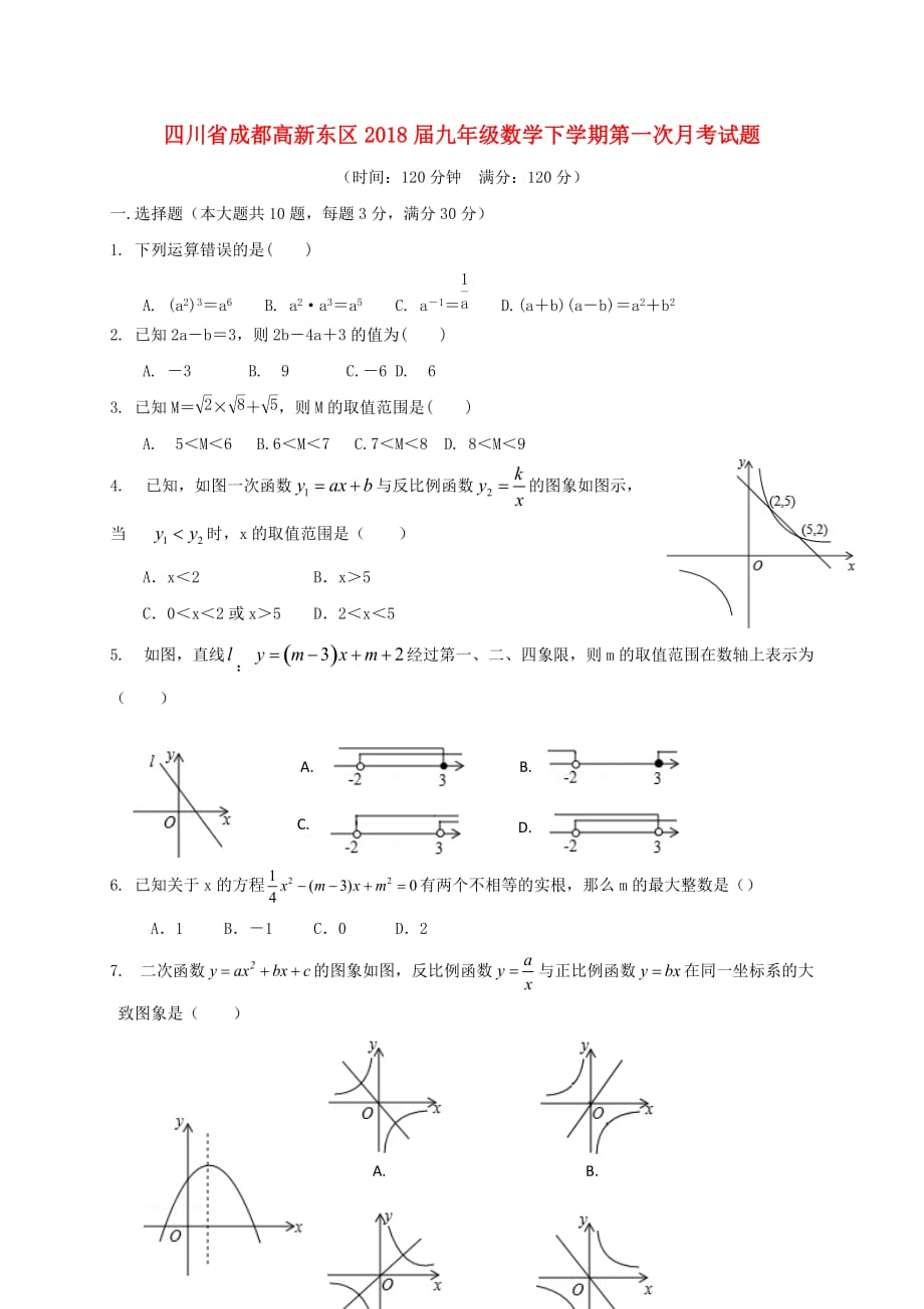 四川省成都高新东区九年级数学下学期第一次月考试题_第1页