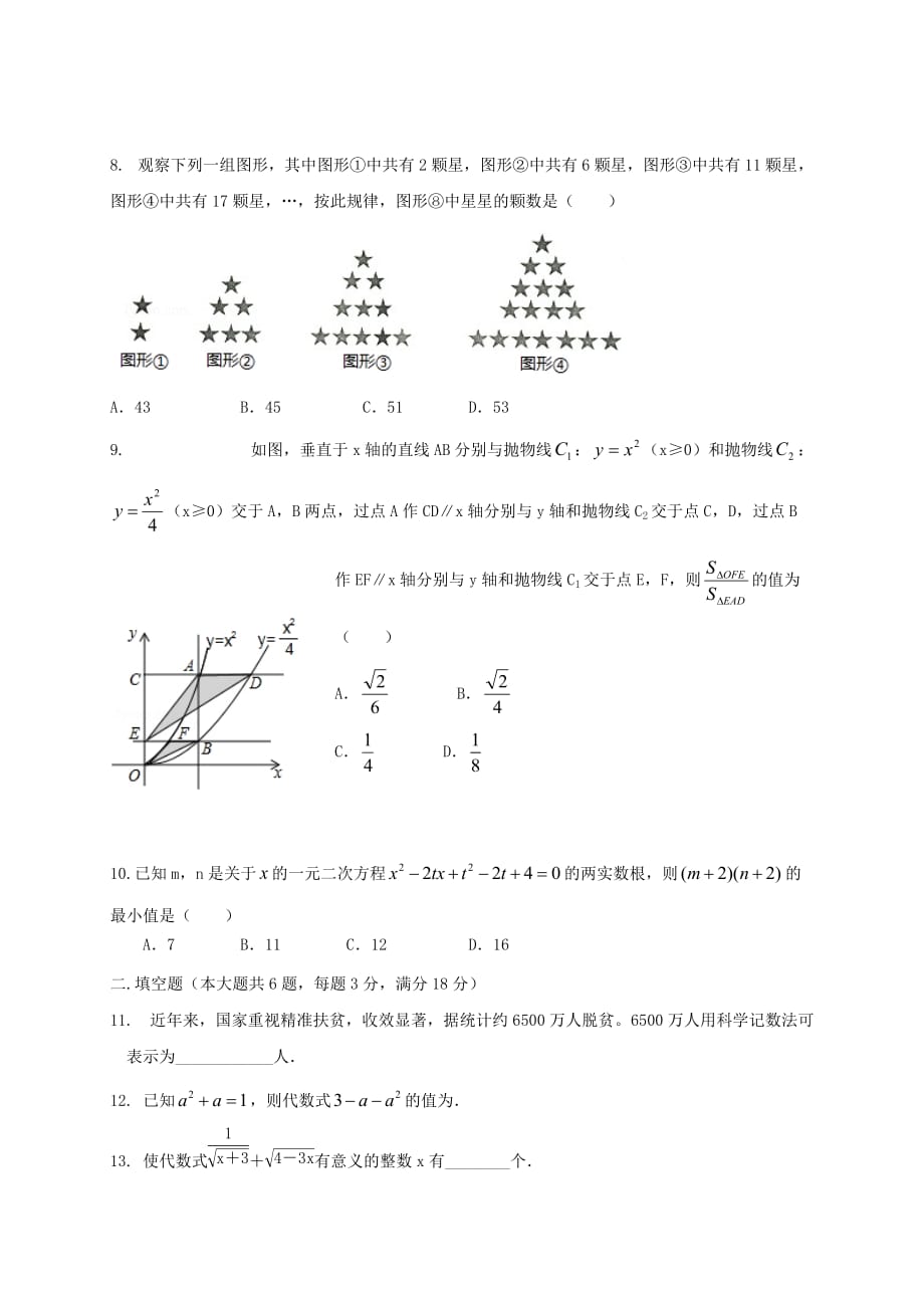 四川省成都高新东区九年级数学下学期第一次月考试题_第2页