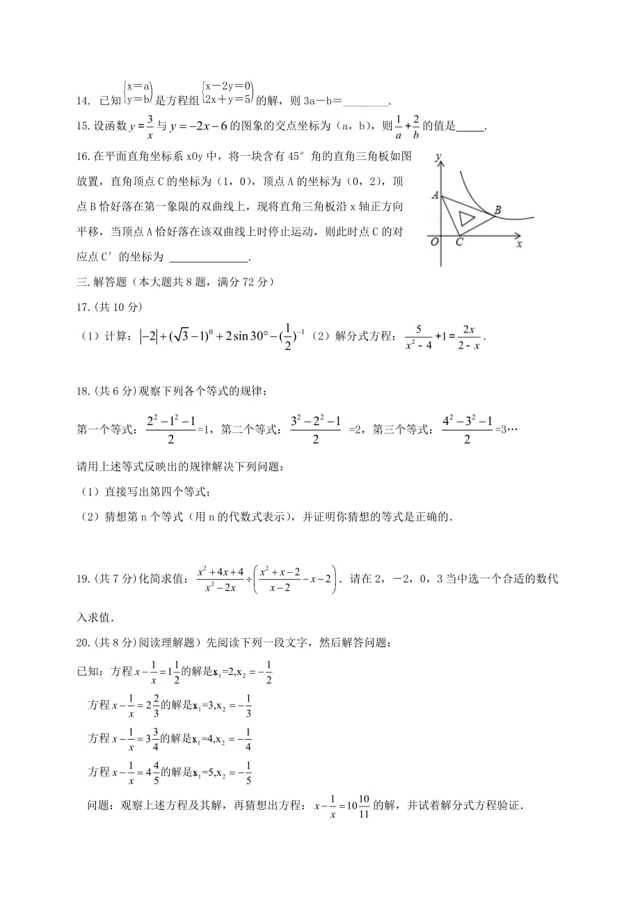 四川省成都高新东区九年级数学下学期第一次月考试题_第3页