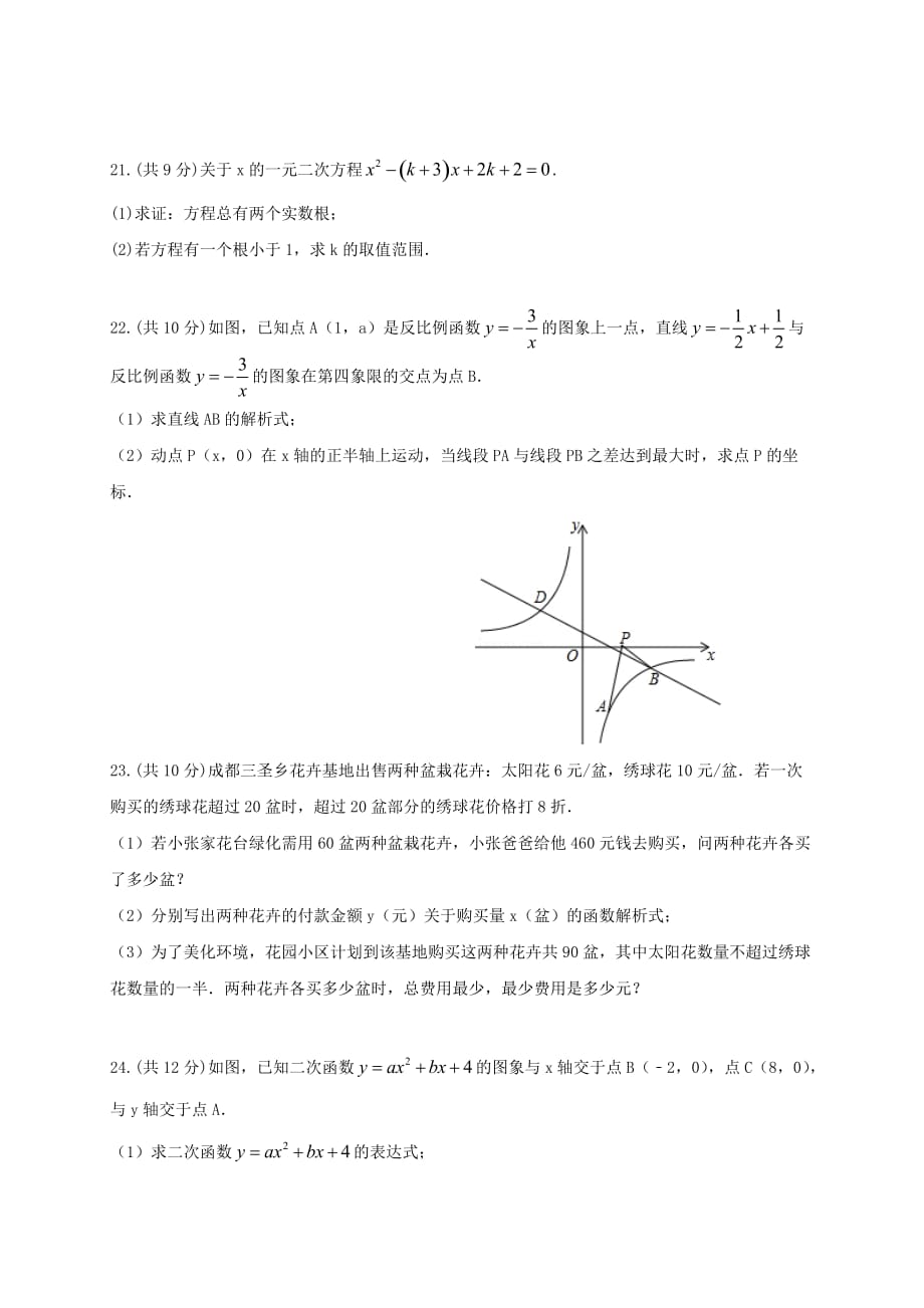 四川省成都高新东区九年级数学下学期第一次月考试题_第4页