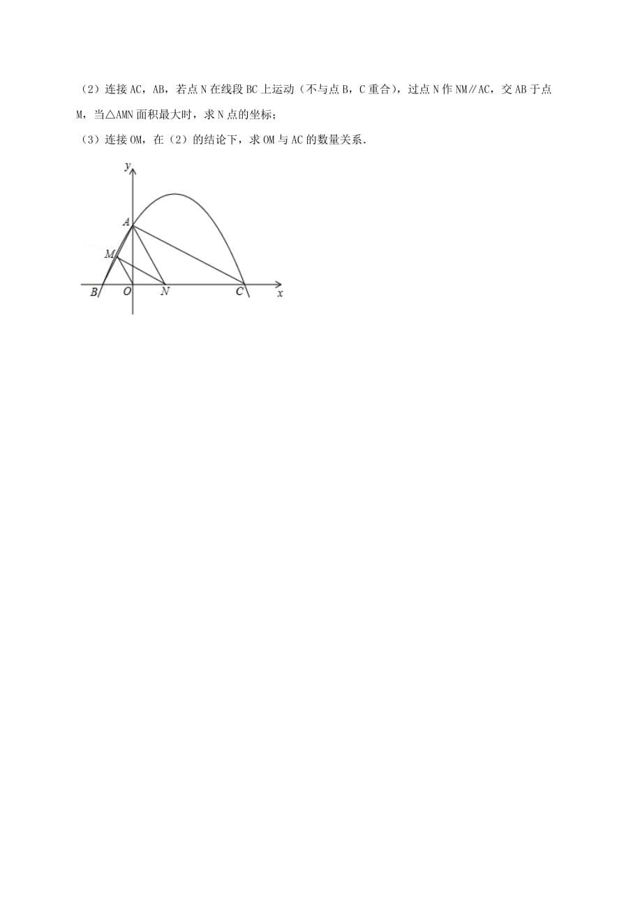 四川省成都高新东区九年级数学下学期第一次月考试题_第5页