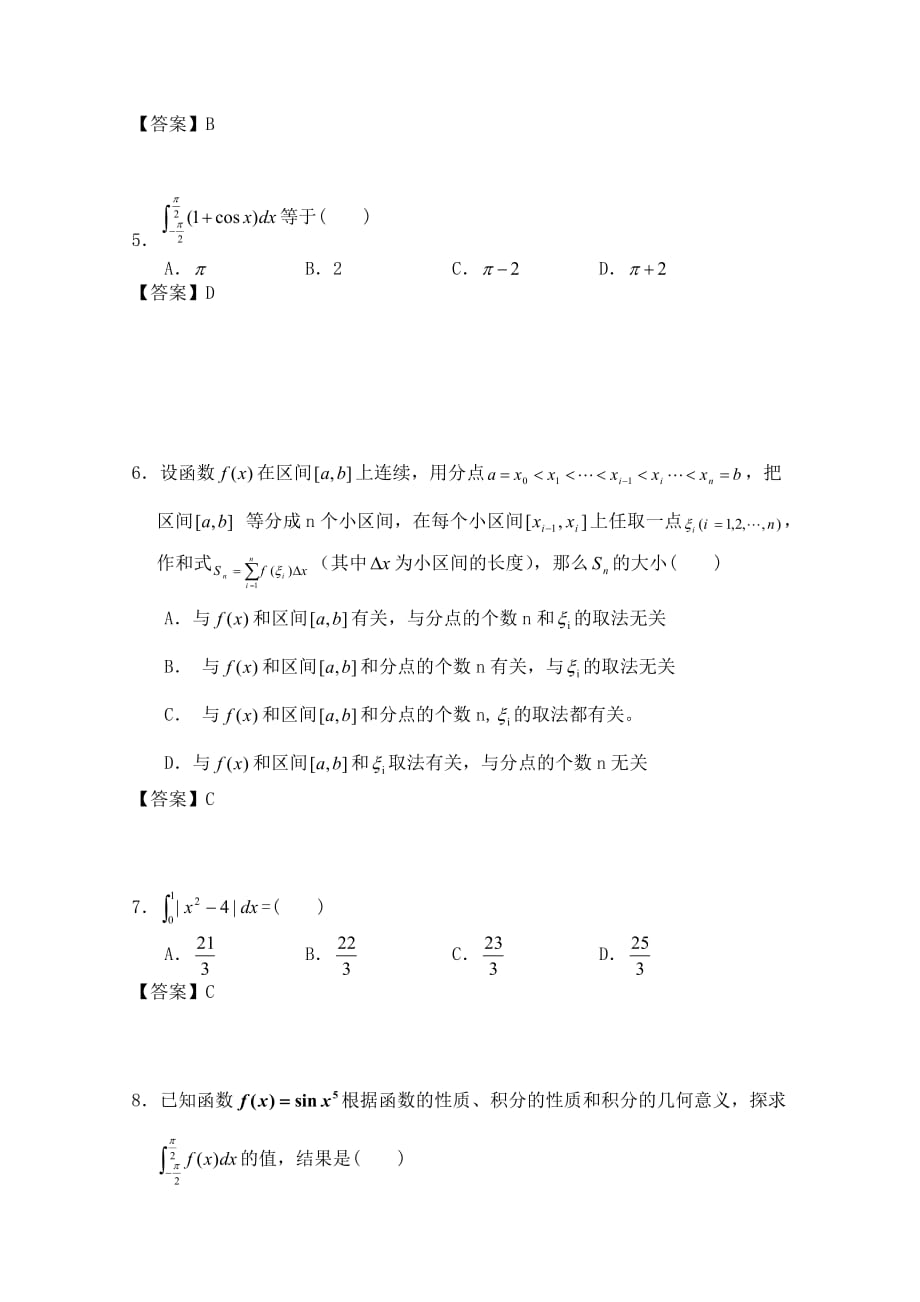 广东广州市天河区普通高中高考数学一轮复习精选试题：导数及其应用（选择与填空）_第2页