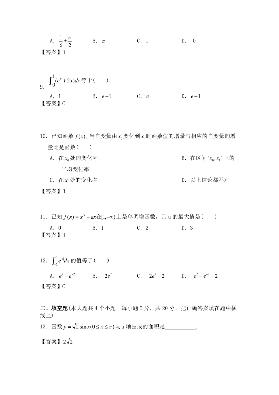 广东广州市天河区普通高中高考数学一轮复习精选试题：导数及其应用（选择与填空）_第3页