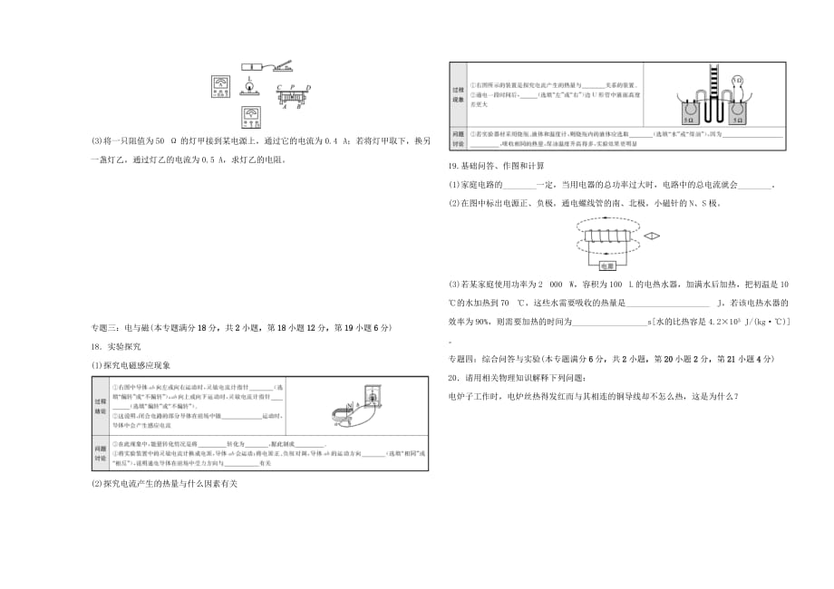 山东省青岛市初中物理学业水平考试阶段检测卷（三）_第4页