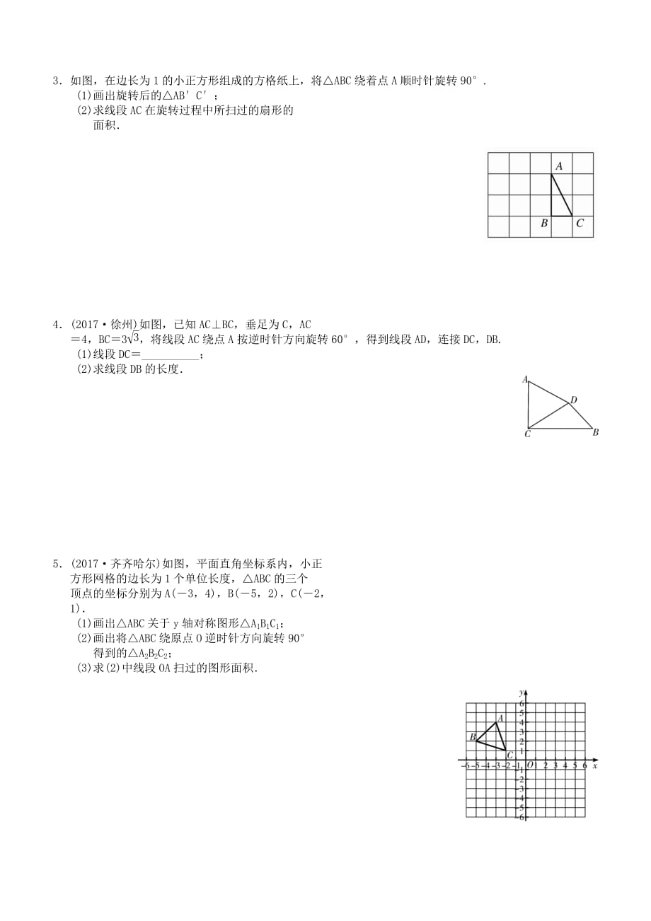 广东省中考数学总复习第六章图形与变换第2课时图形的对称平移与旋转备考演练_第3页