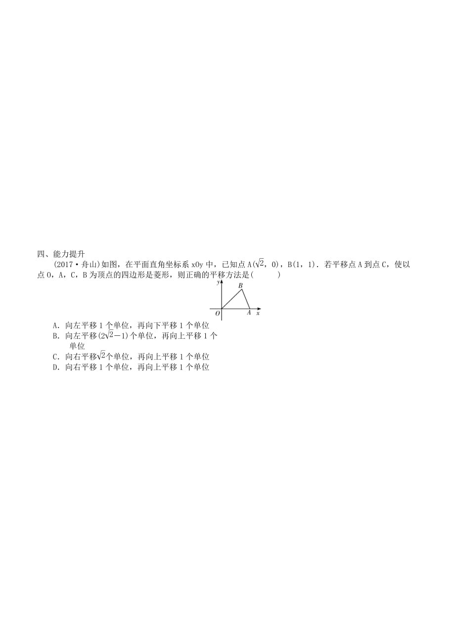 广东省中考数学总复习第六章图形与变换第2课时图形的对称平移与旋转备考演练_第4页