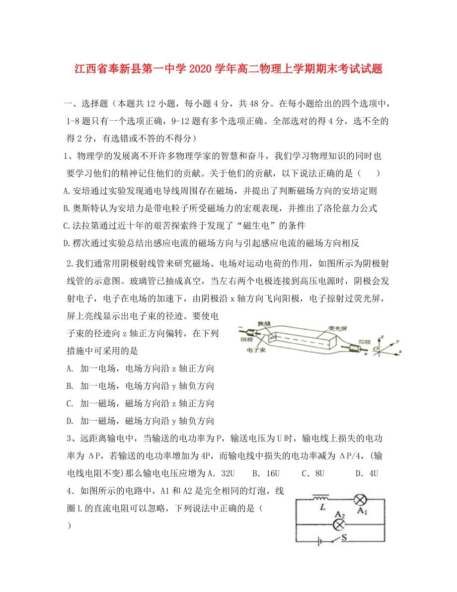 江西省奉新县第一中学2020学年高二物理上学期期末考试试题_第1页