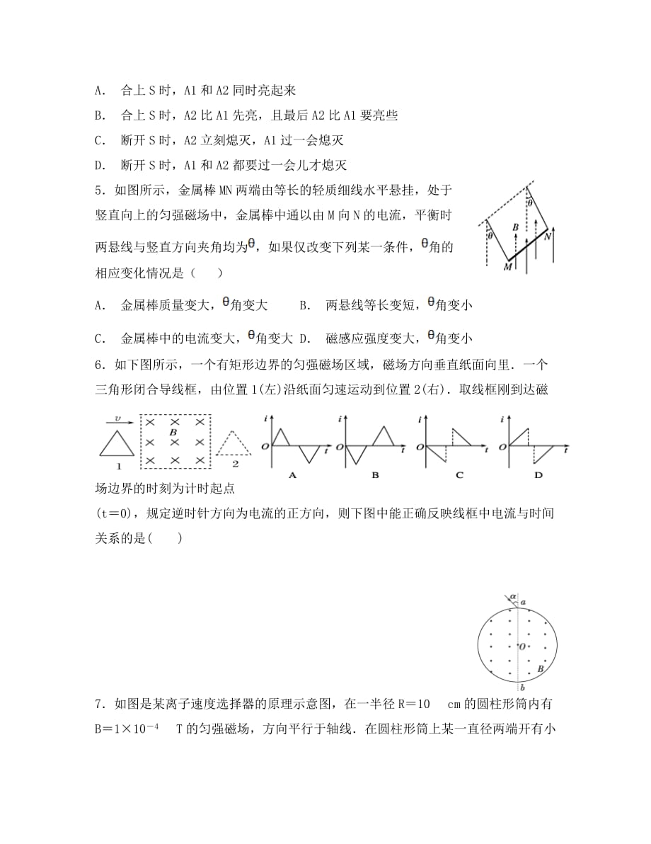 江西省奉新县第一中学2020学年高二物理上学期期末考试试题_第2页