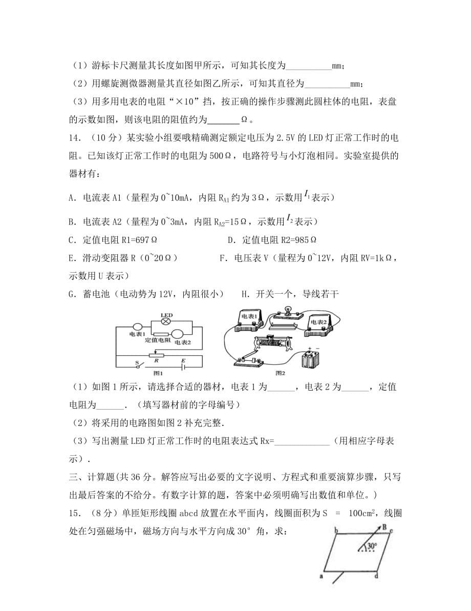 江西省奉新县第一中学2020学年高二物理上学期期末考试试题_第5页