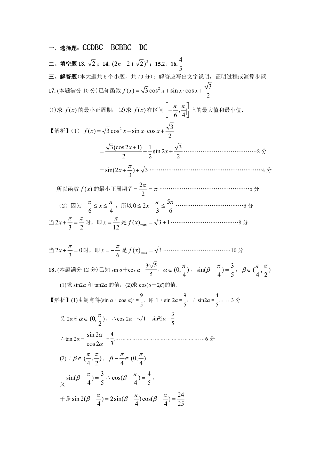 四川省高一下学期期中考试数学（理）Word版含答案_第5页