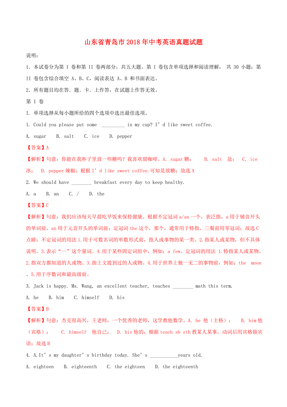 山东省青岛市中考英语真题试题（含解析）_第1页