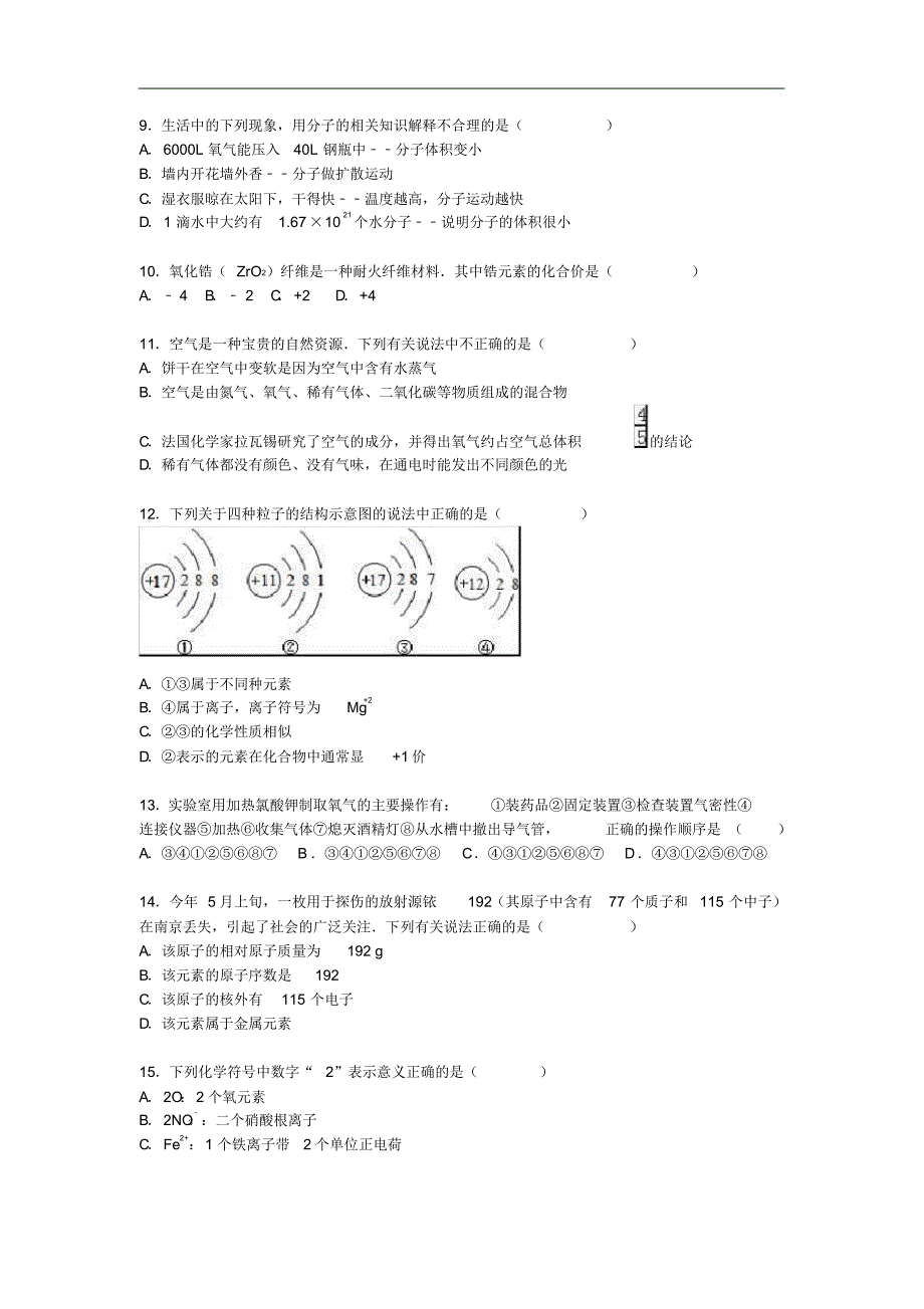 广西南宁四十七中九年级化学上学期段考试题(含解析)新人教版.pdf_第2页