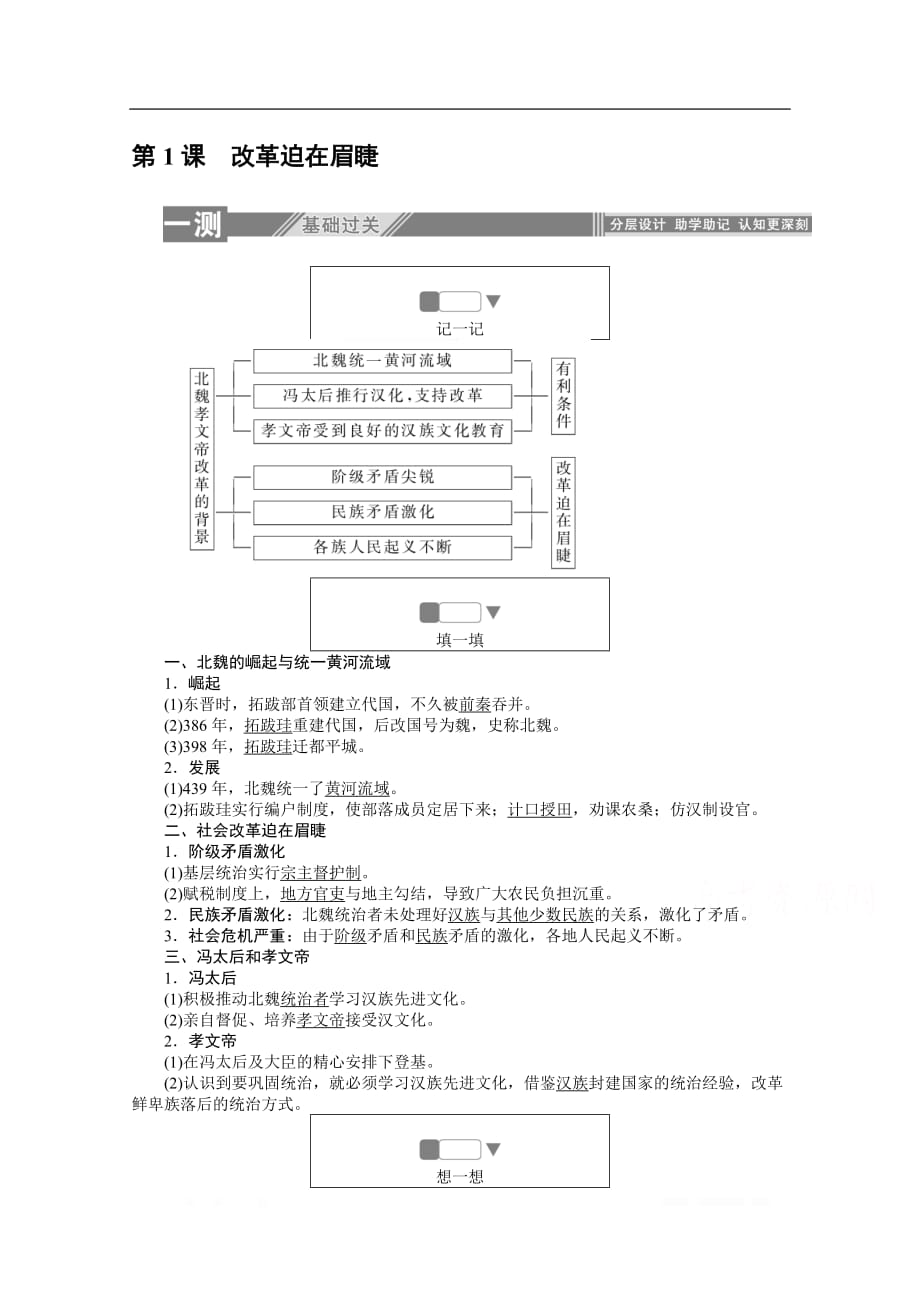 2019-2020学年历史人教版选修一检测：3.1改革迫在眉睫_第1页