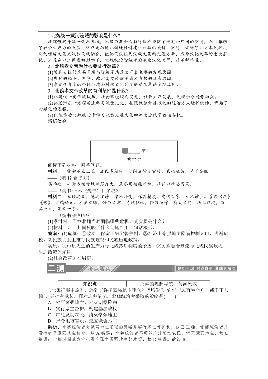 2019-2020学年历史人教版选修一检测：3.1改革迫在眉睫_第2页