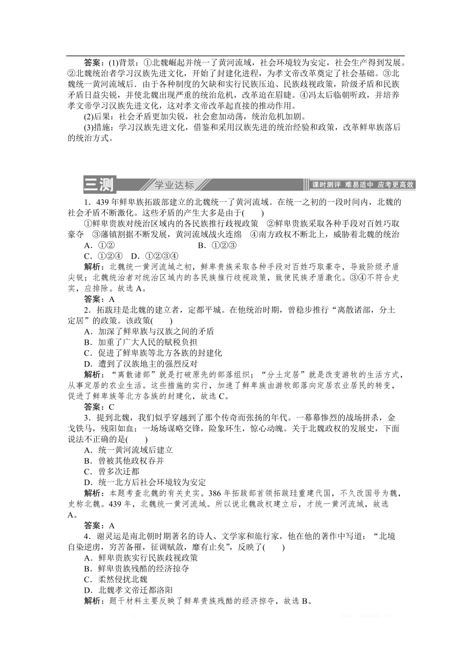 2019-2020学年历史人教版选修一检测：3.1改革迫在眉睫_第4页