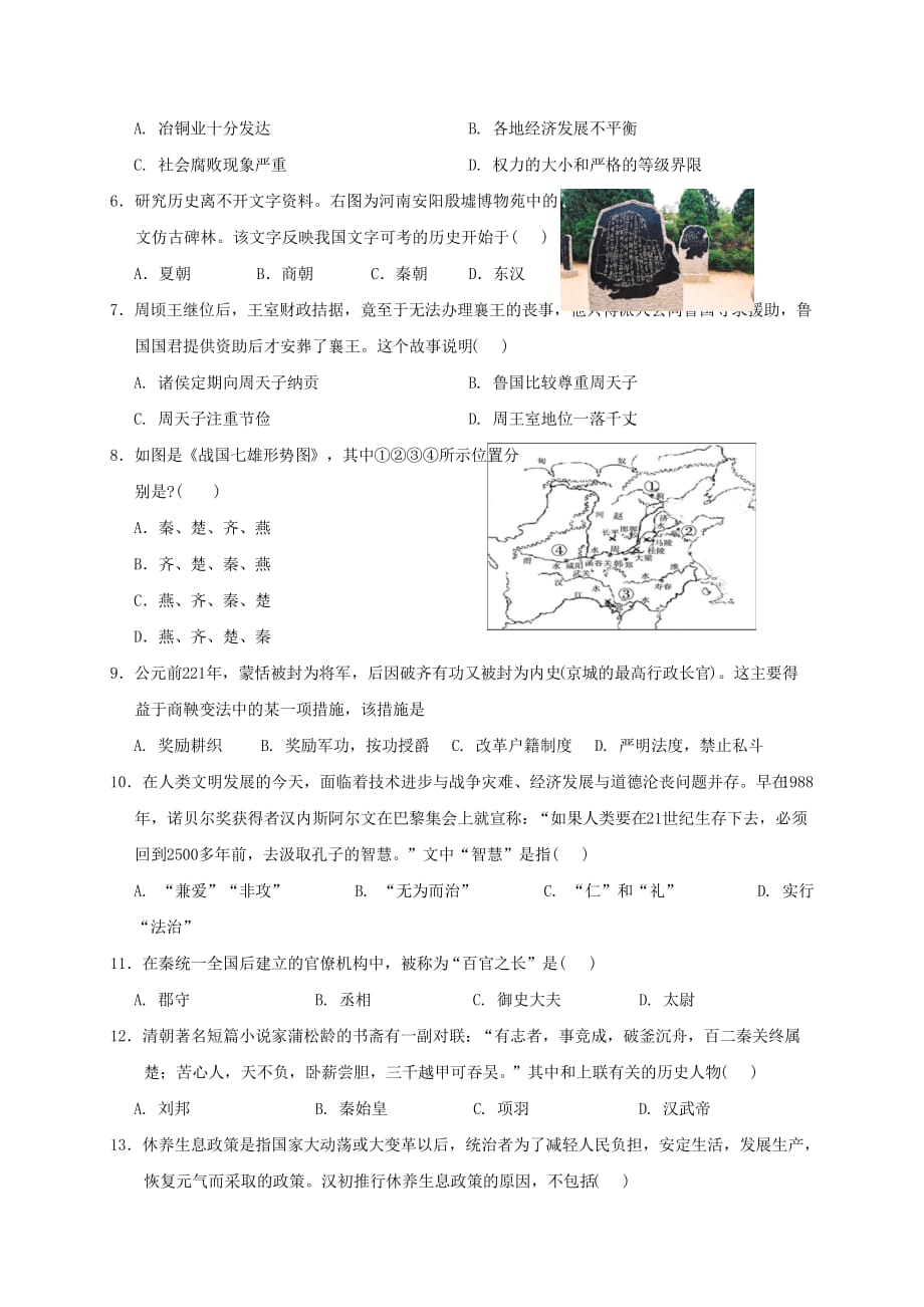 广东省汕头市龙湖区七年级历史上学期期末质量检测试题新人教版_第2页