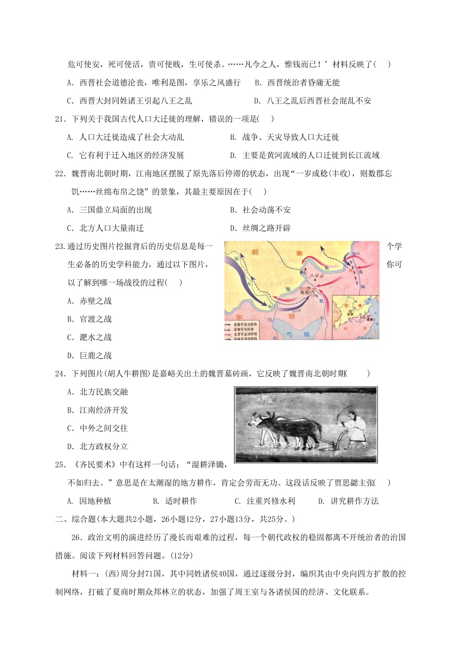 广东省汕头市龙湖区七年级历史上学期期末质量检测试题新人教版_第4页