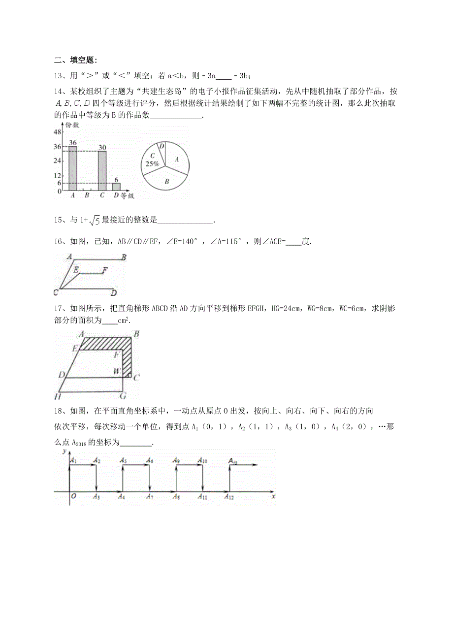 天津市和平区七年级数学下期末模拟试卷含答案(平行班)_第3页