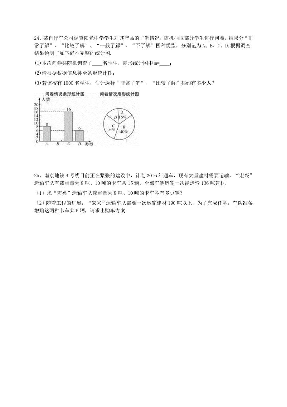 天津市和平区七年级数学下期末模拟试卷含答案(平行班)_第5页